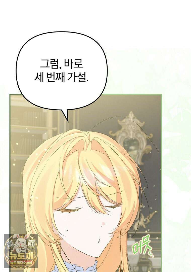 탈덕해 버린 최애의 비서관입니다 27화 45