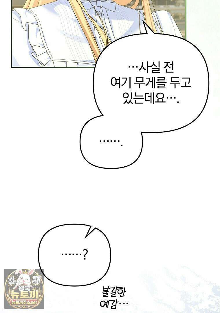 탈덕해 버린 최애의 비서관입니다 27화 46