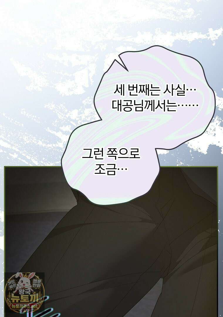 탈덕해 버린 최애의 비서관입니다 27화 47