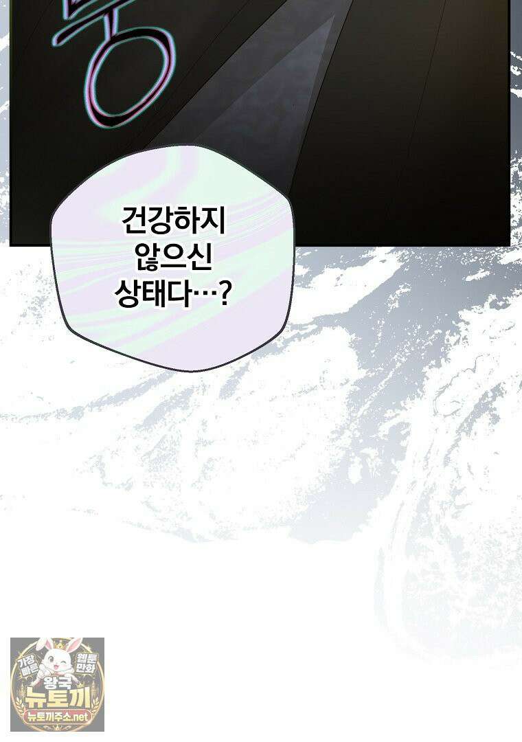 탈덕해 버린 최애의 비서관입니다 27화 48