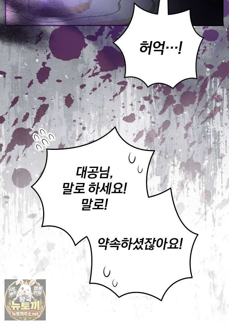 탈덕해 버린 최애의 비서관입니다 27화 52