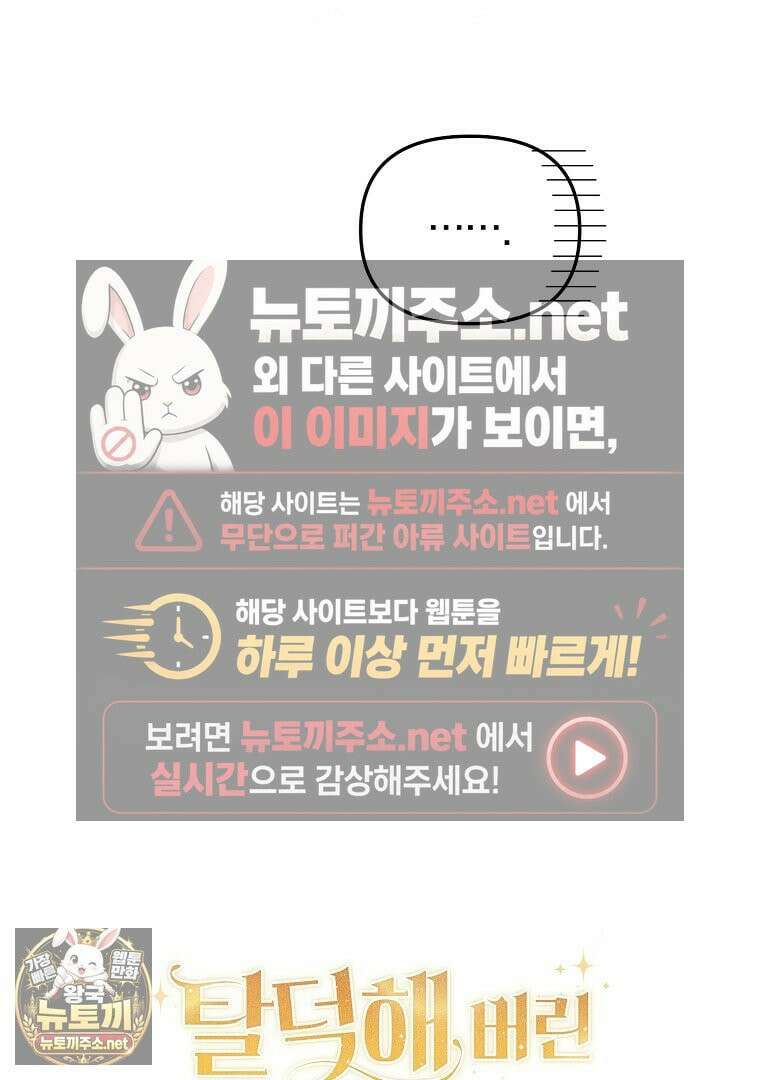 탈덕해 버린 최애의 비서관입니다 27화 53