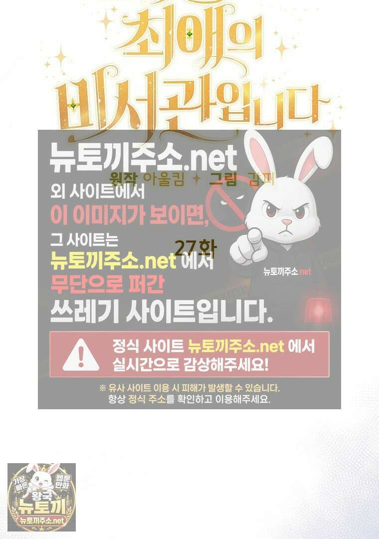 탈덕해 버린 최애의 비서관입니다 27화 54