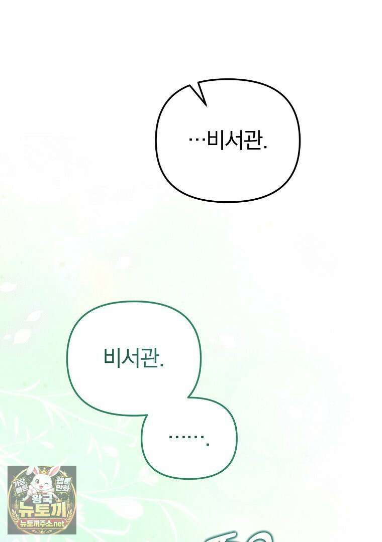 탈덕해 버린 최애의 비서관입니다 27화 59