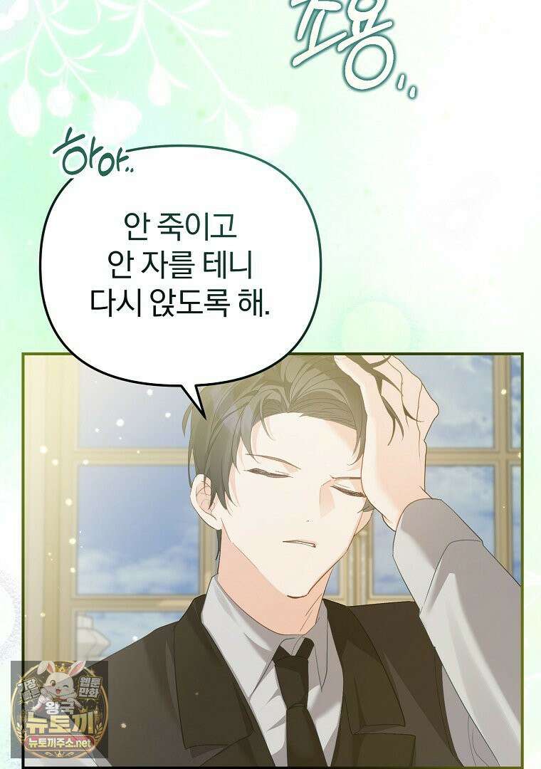 탈덕해 버린 최애의 비서관입니다 27화 60