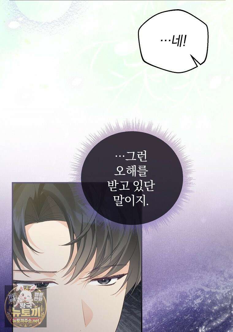 탈덕해 버린 최애의 비서관입니다 27화 61