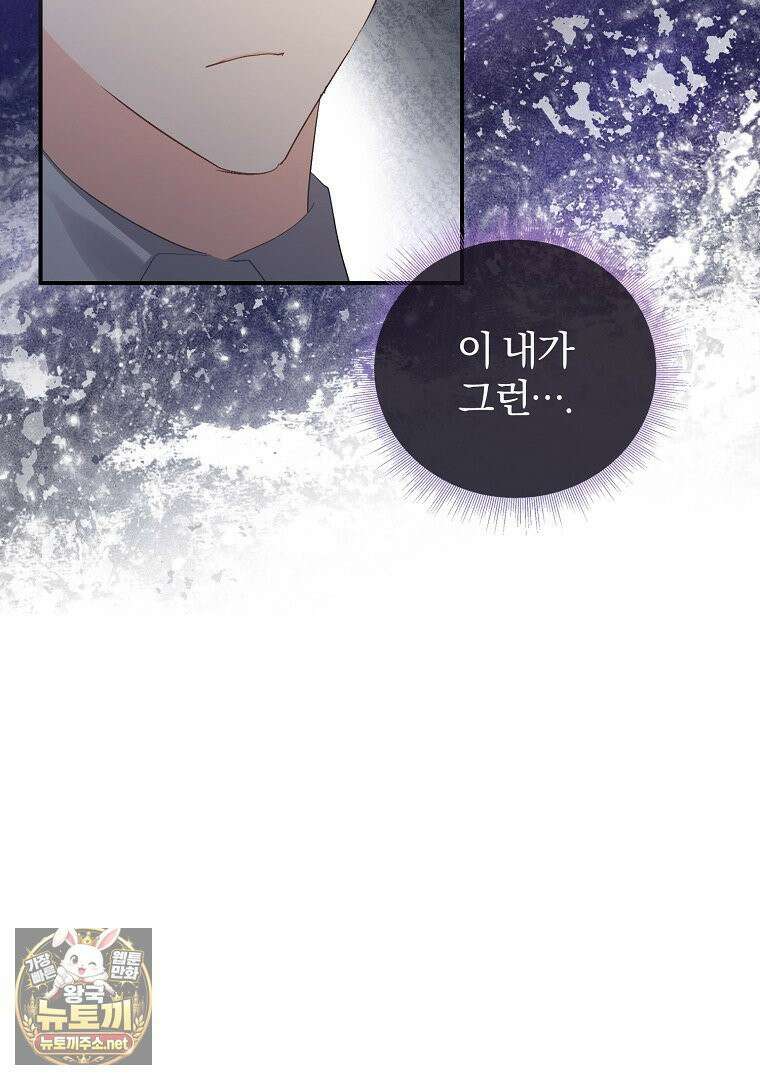 탈덕해 버린 최애의 비서관입니다 27화 62