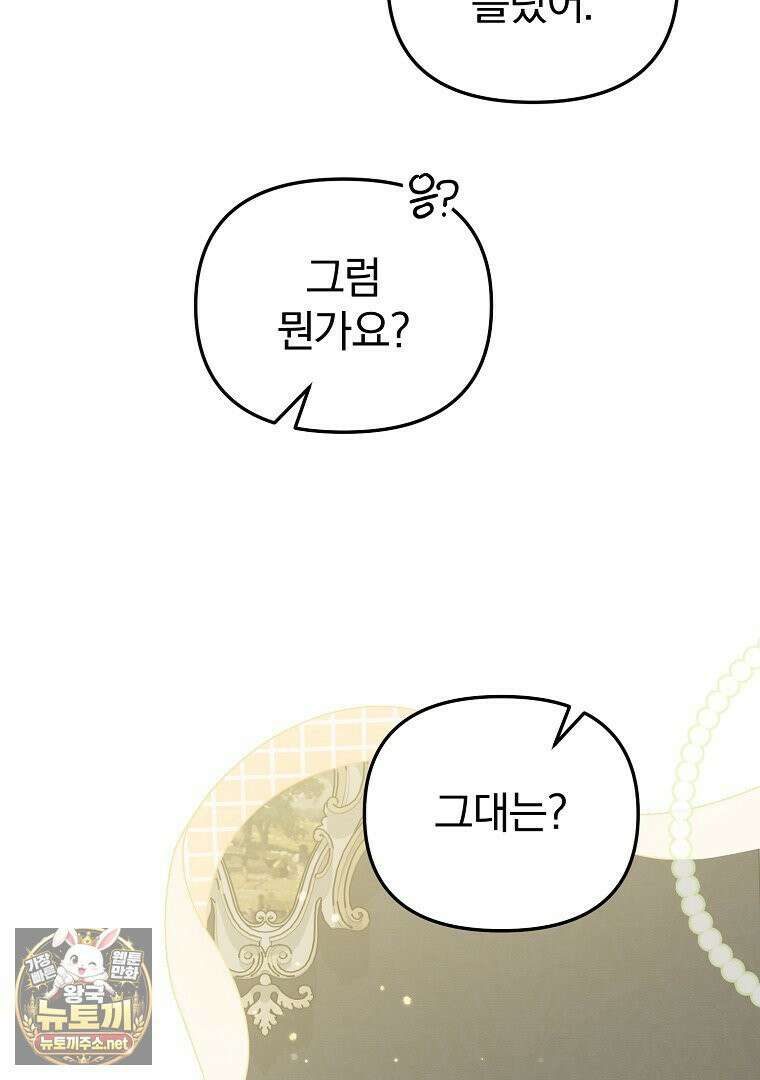 탈덕해 버린 최애의 비서관입니다 27화 64