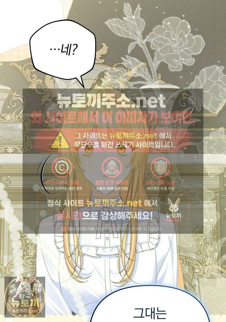 탈덕해 버린 최애의 비서관입니다 27화 65