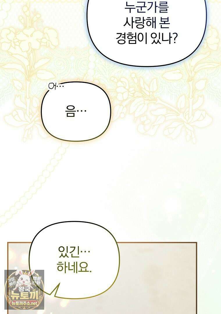 탈덕해 버린 최애의 비서관입니다 27화 66