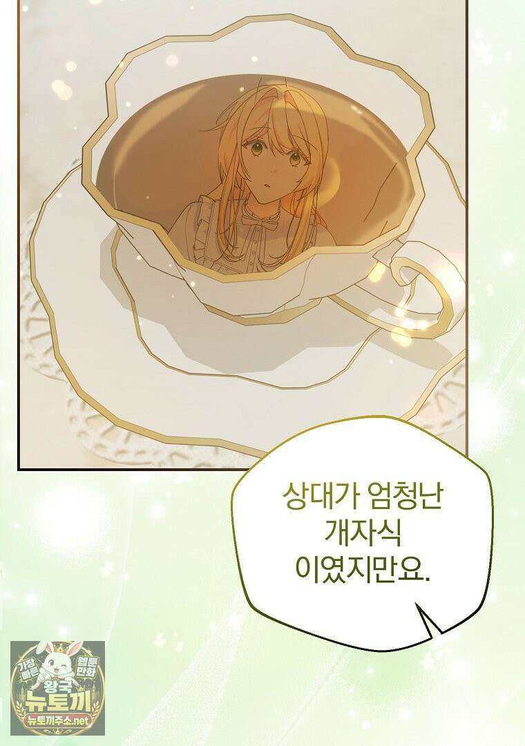 탈덕해 버린 최애의 비서관입니다 27화 67