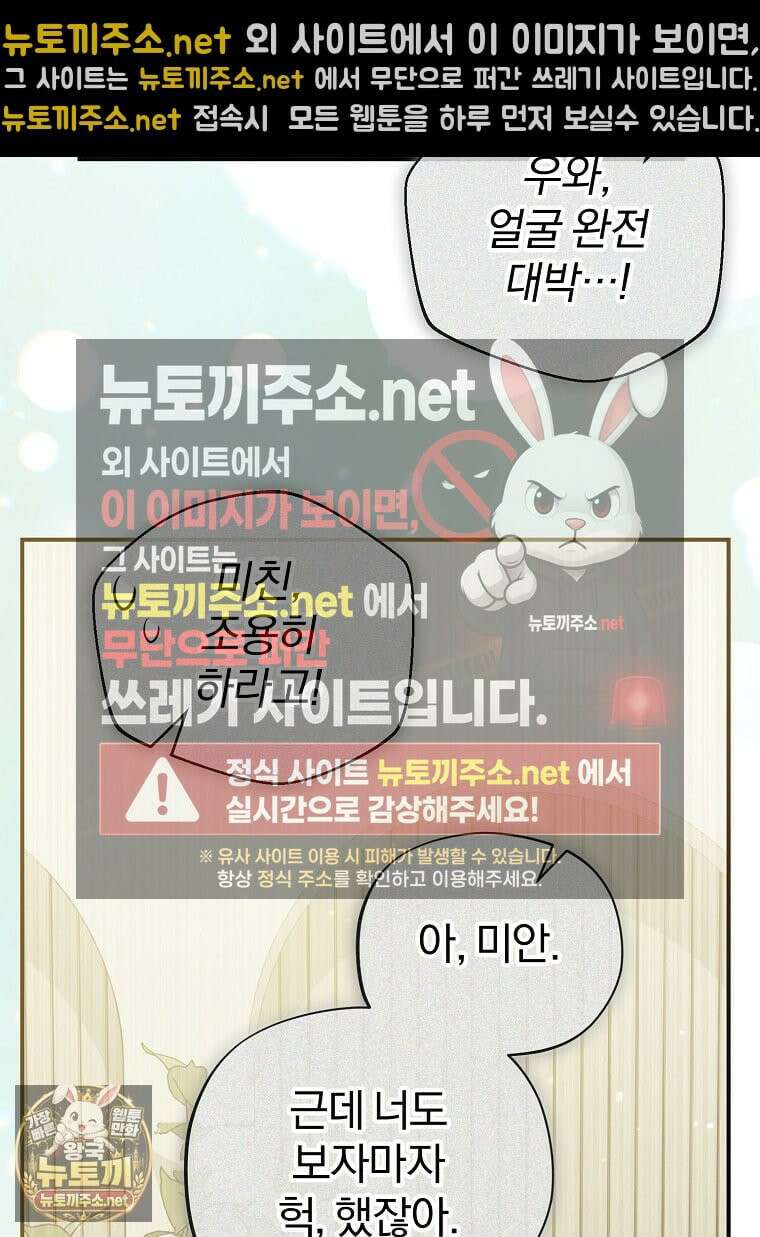 탈덕해 버린 최애의 비서관입니다 27화 70