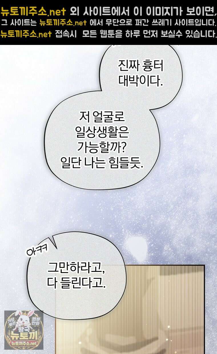 탈덕해 버린 최애의 비서관입니다 27화 72