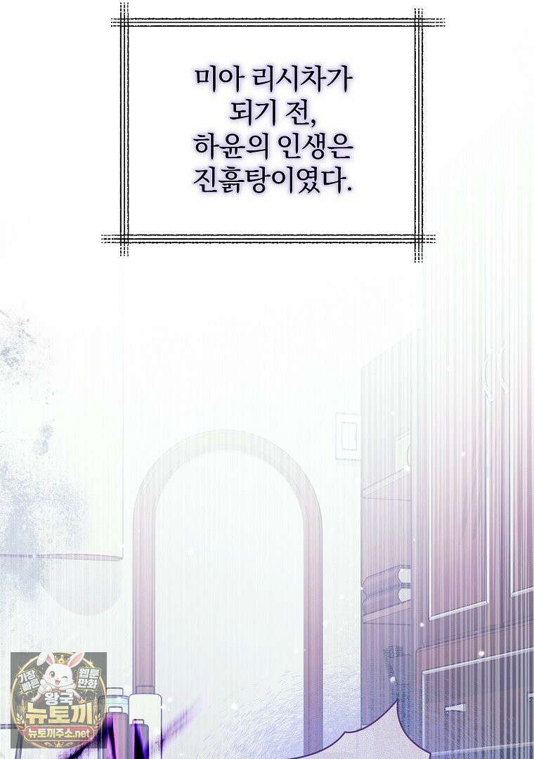 탈덕해 버린 최애의 비서관입니다 27화 74
