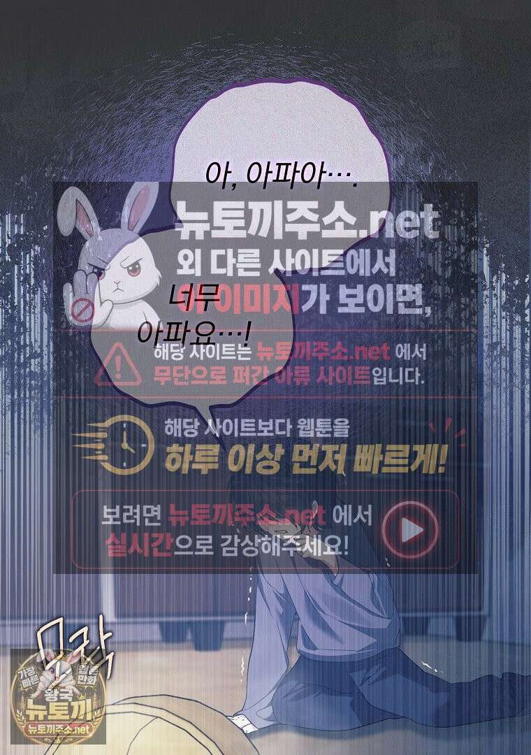 탈덕해 버린 최애의 비서관입니다 27화 76