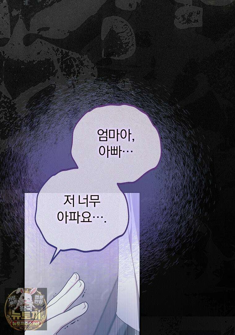 탈덕해 버린 최애의 비서관입니다 27화 78