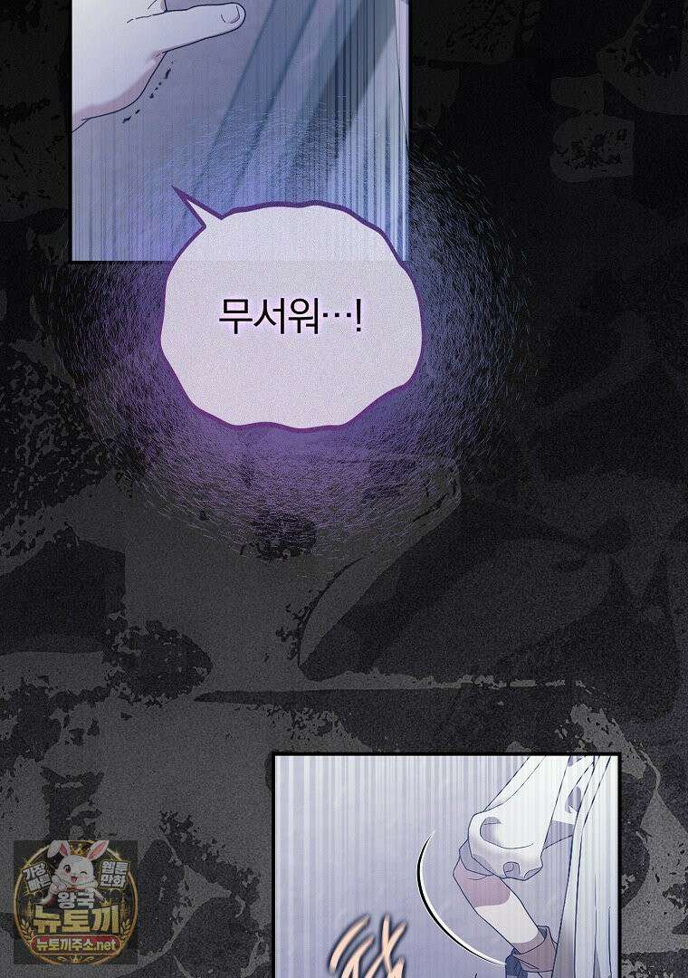 탈덕해 버린 최애의 비서관입니다 27화 79
