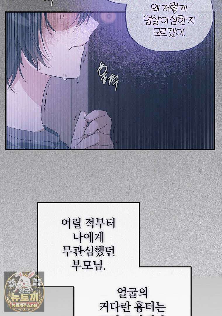 탈덕해 버린 최애의 비서관입니다 27화 81