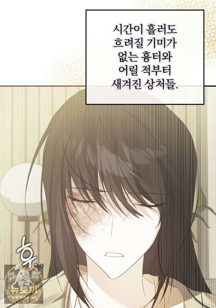 탈덕해 버린 최애의 비서관입니다 27화 83