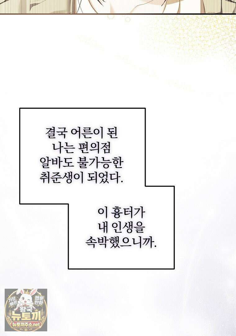 탈덕해 버린 최애의 비서관입니다 27화 84
