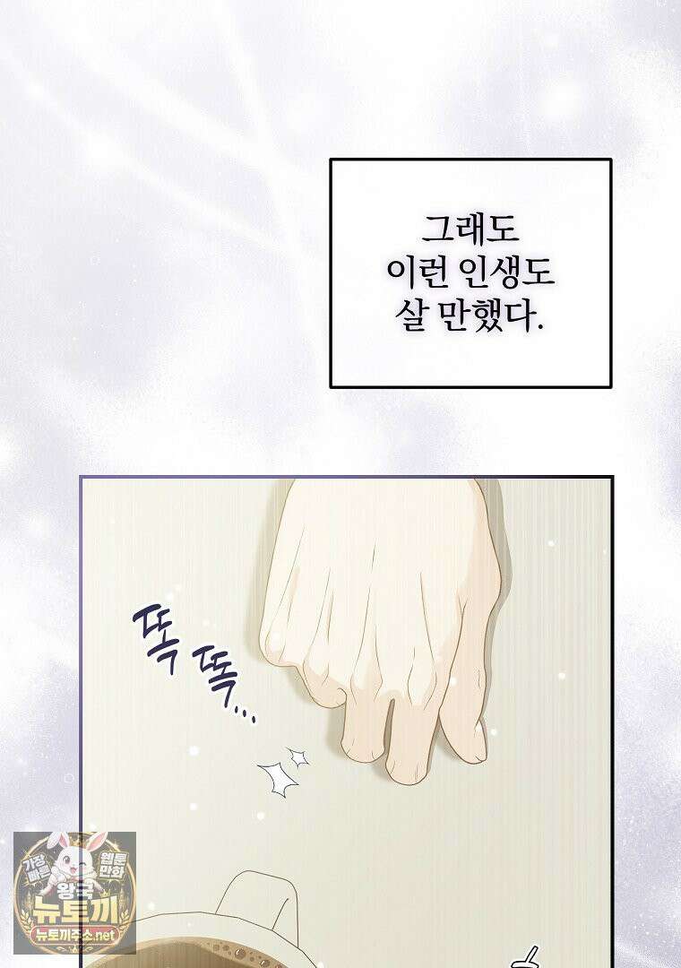 탈덕해 버린 최애의 비서관입니다 27화 85