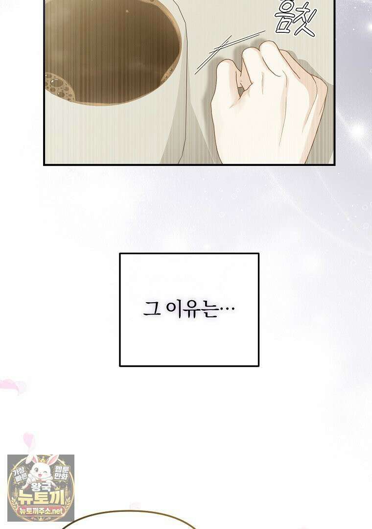탈덕해 버린 최애의 비서관입니다 27화 86