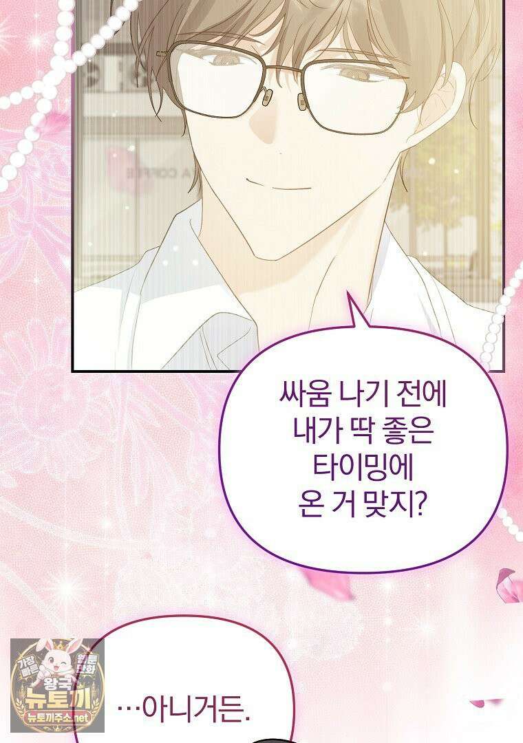 탈덕해 버린 최애의 비서관입니다 27화 89
