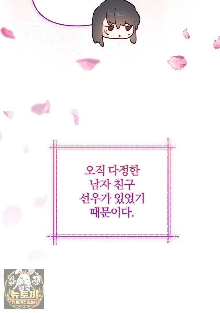 탈덕해 버린 최애의 비서관입니다 27화 90