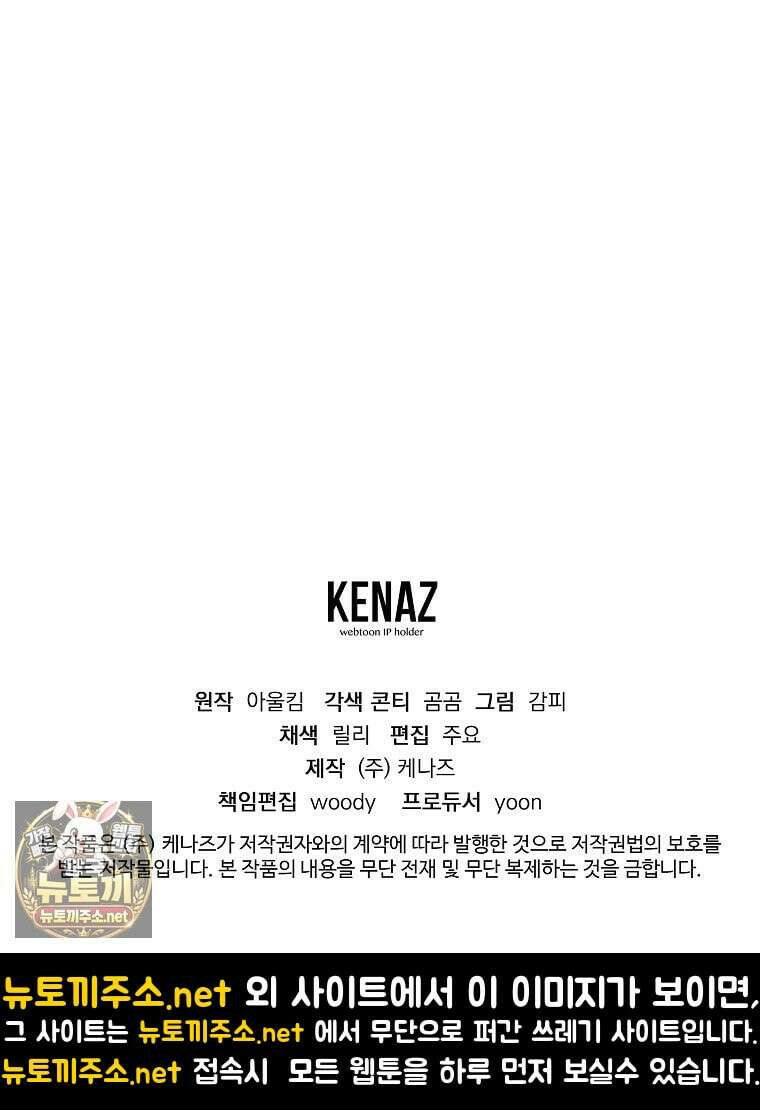 탈덕해 버린 최애의 비서관입니다 27화 91