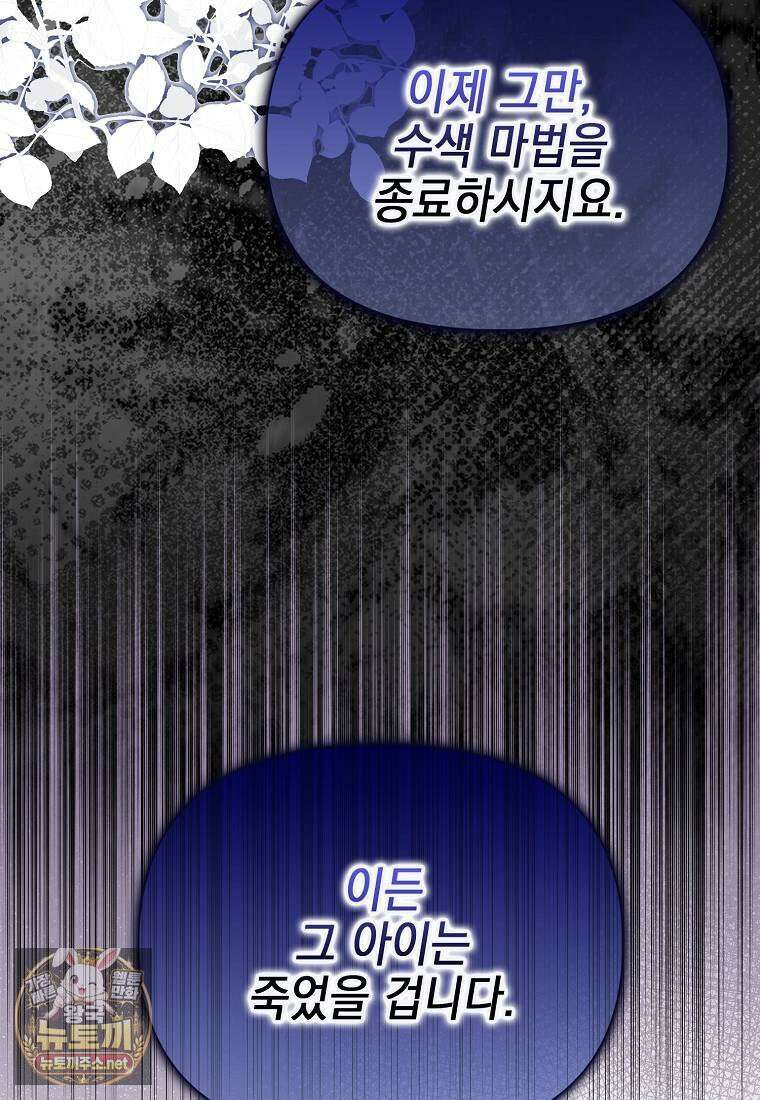 악당의 슬기로운 은퇴 계획 75화 3