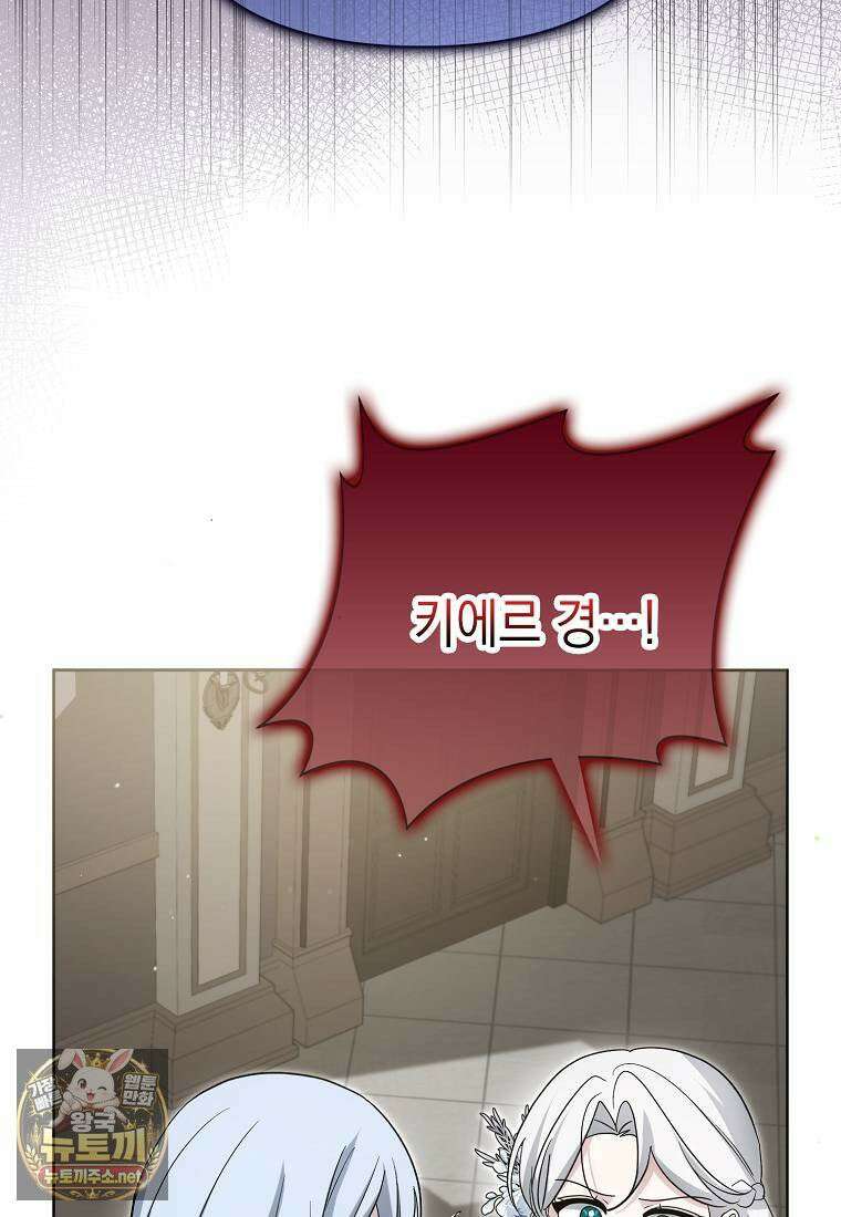 악당의 슬기로운 은퇴 계획 75화 4