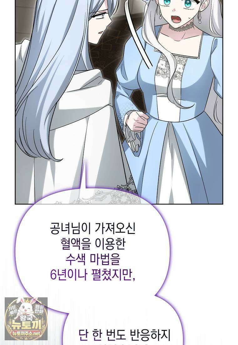 악당의 슬기로운 은퇴 계획 75화 5