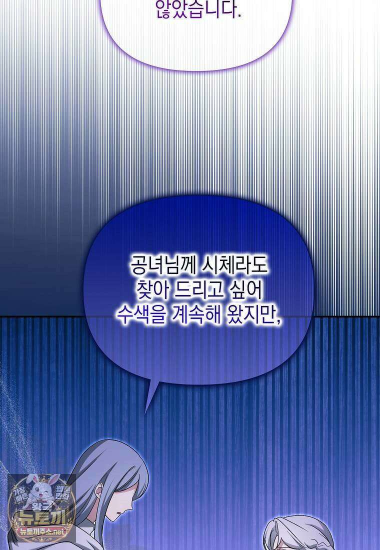 악당의 슬기로운 은퇴 계획 75화 6