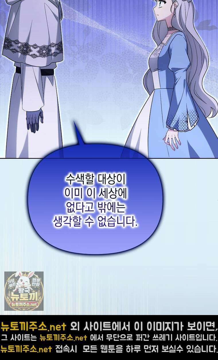 악당의 슬기로운 은퇴 계획 75화 7