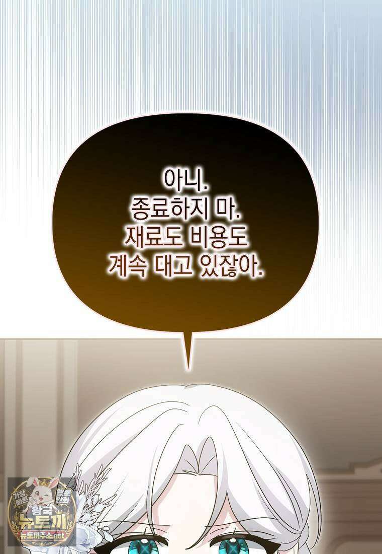 악당의 슬기로운 은퇴 계획 75화 8