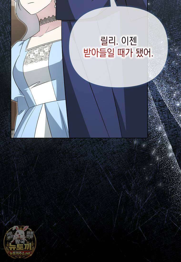 악당의 슬기로운 은퇴 계획 75화 11