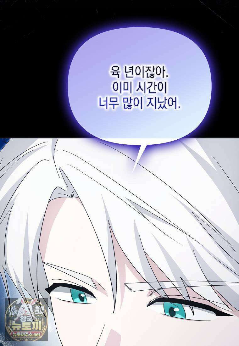 악당의 슬기로운 은퇴 계획 75화 12