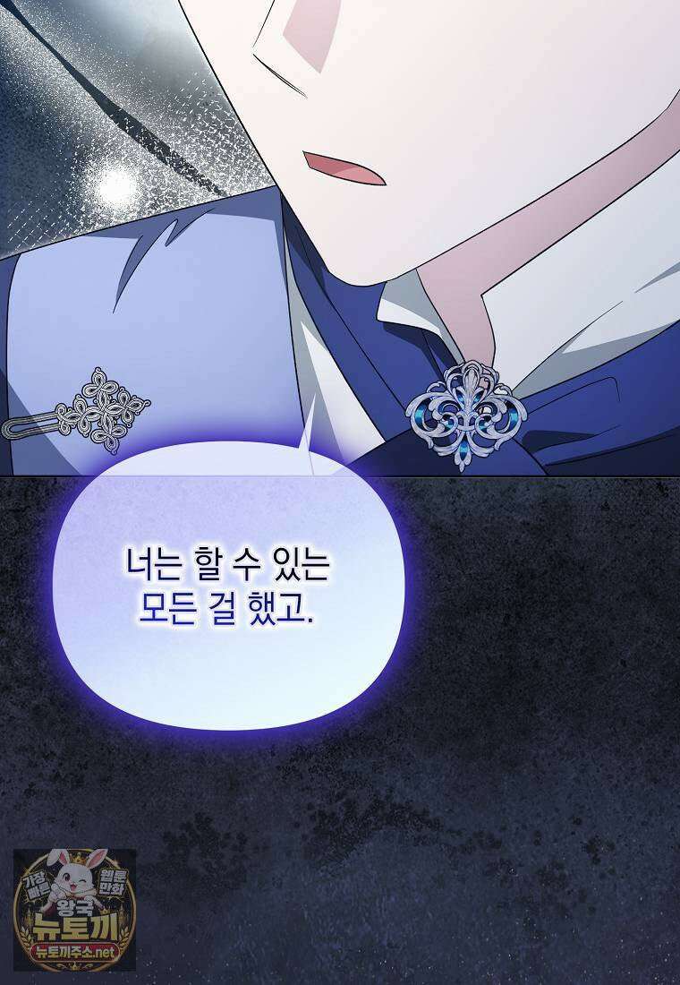 악당의 슬기로운 은퇴 계획 75화 13