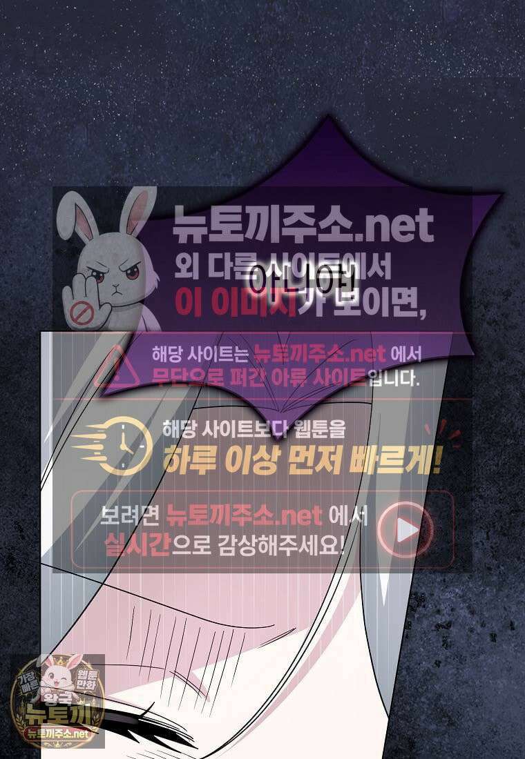 악당의 슬기로운 은퇴 계획 75화 14