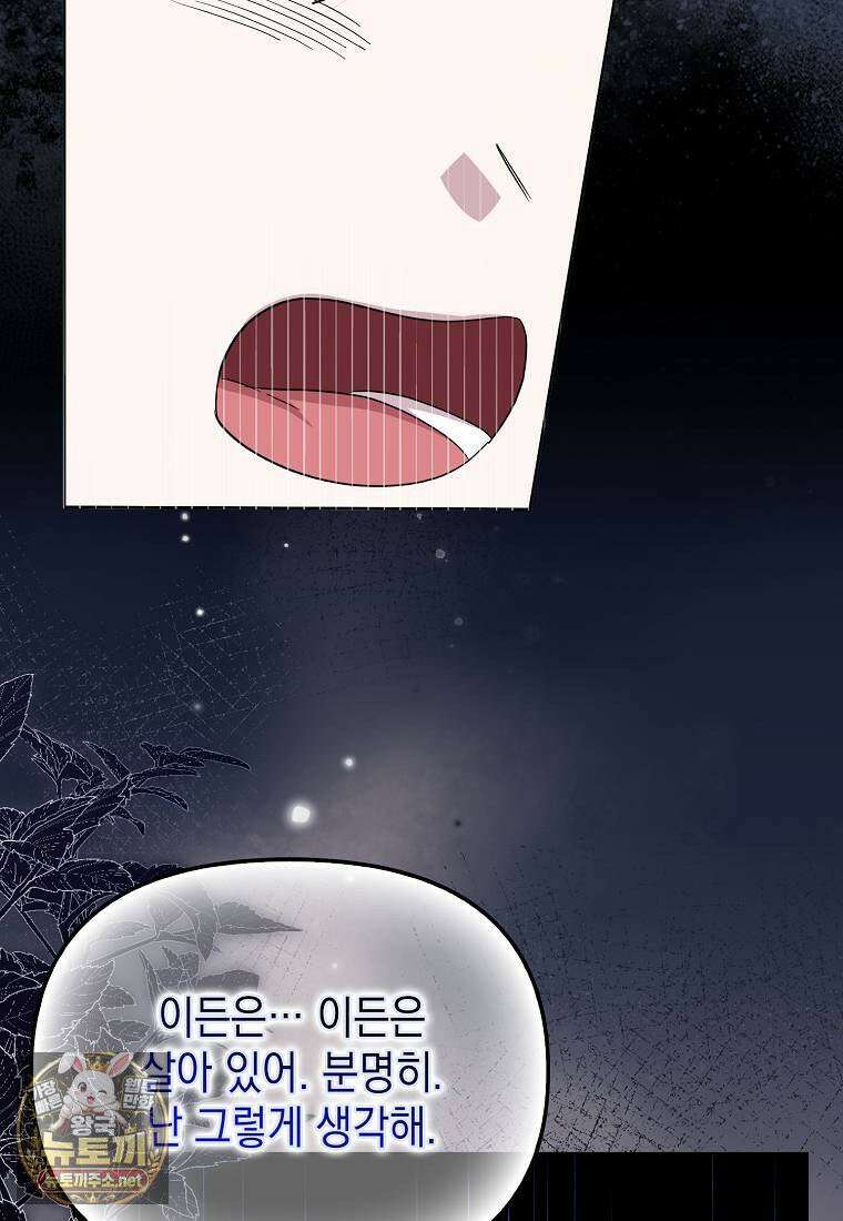 악당의 슬기로운 은퇴 계획 75화 15