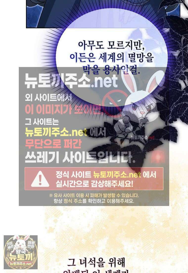 악당의 슬기로운 은퇴 계획 75화 17