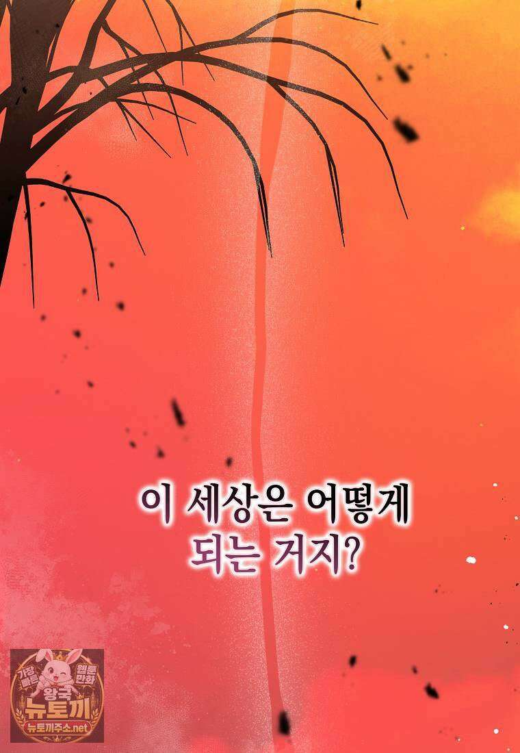 악당의 슬기로운 은퇴 계획 75화 19