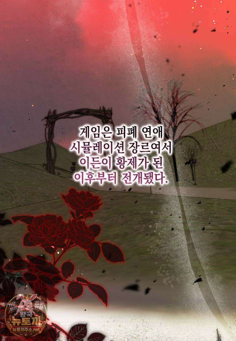 악당의 슬기로운 은퇴 계획 75화 20