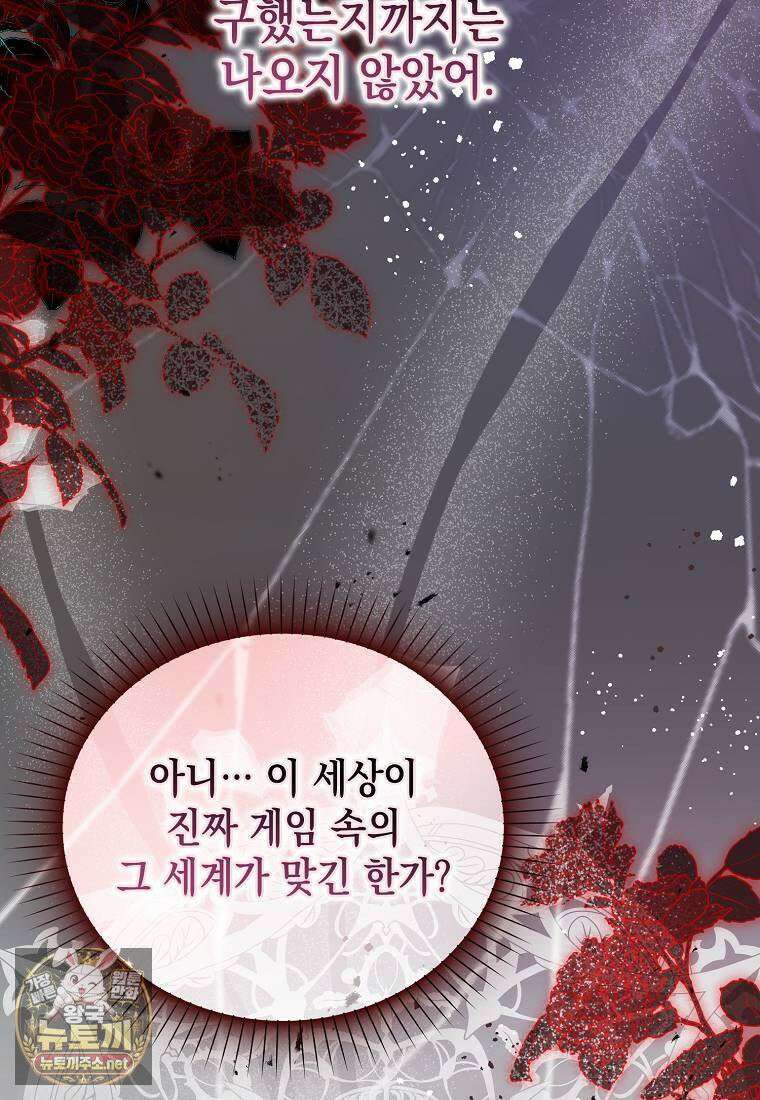 악당의 슬기로운 은퇴 계획 75화 24