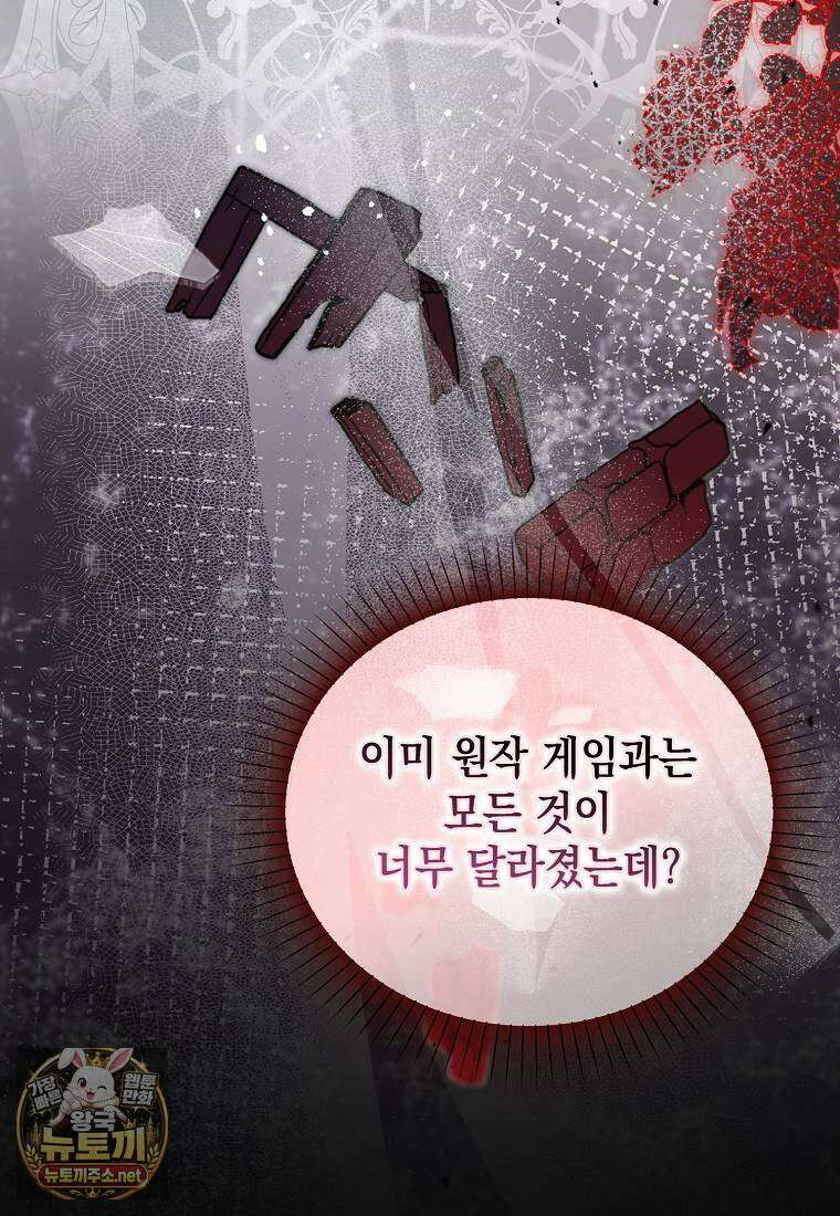 악당의 슬기로운 은퇴 계획 75화 25