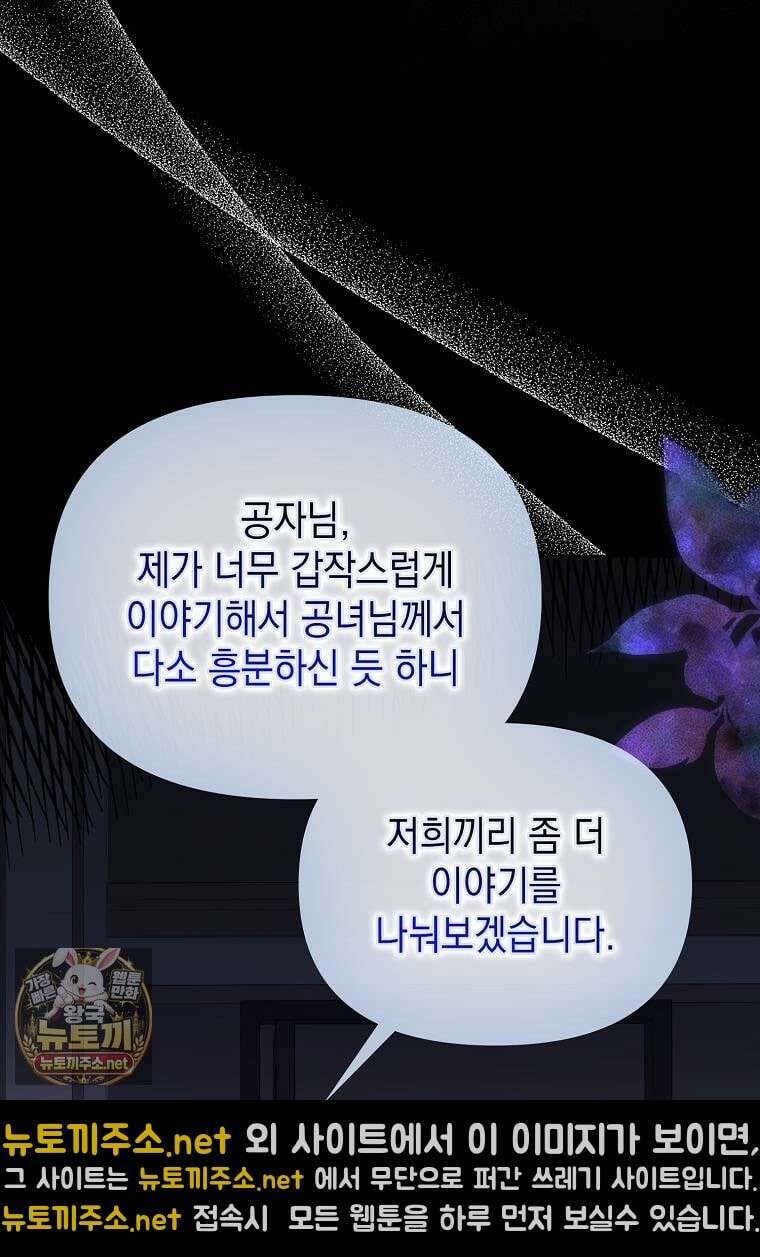 악당의 슬기로운 은퇴 계획 75화 29