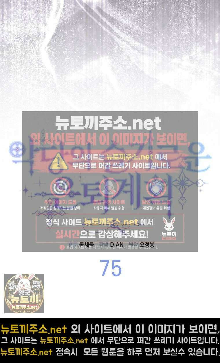 악당의 슬기로운 은퇴 계획 75화 31
