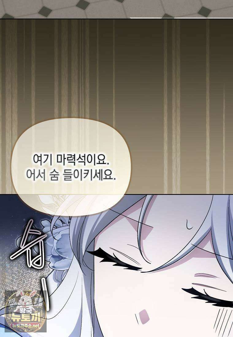 악당의 슬기로운 은퇴 계획 75화 36