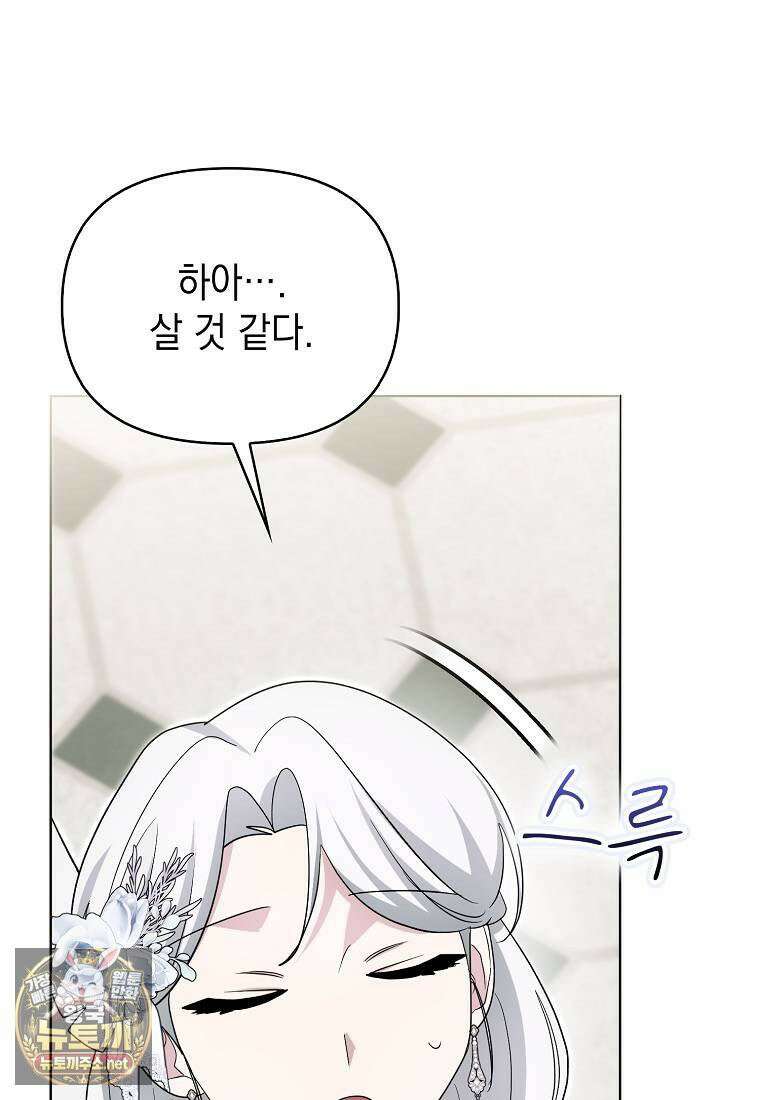 악당의 슬기로운 은퇴 계획 75화 38