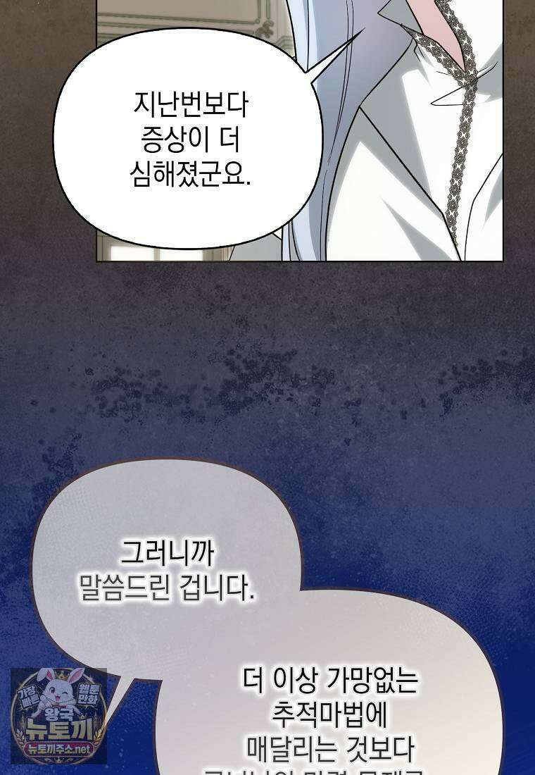 악당의 슬기로운 은퇴 계획 75화 41